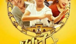 好小子电影在线观看,青春成长的温馨回忆